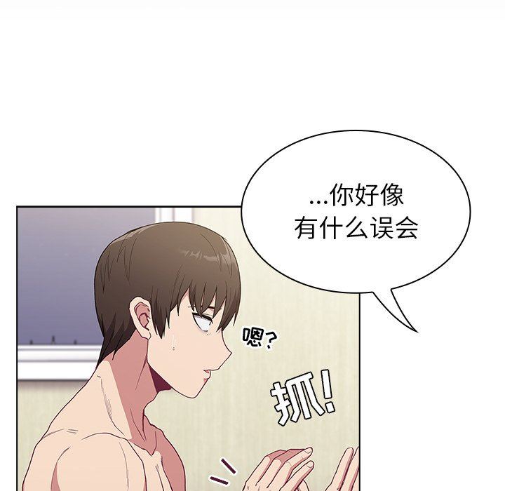 《不請自來的未婚妻》漫画 第6話