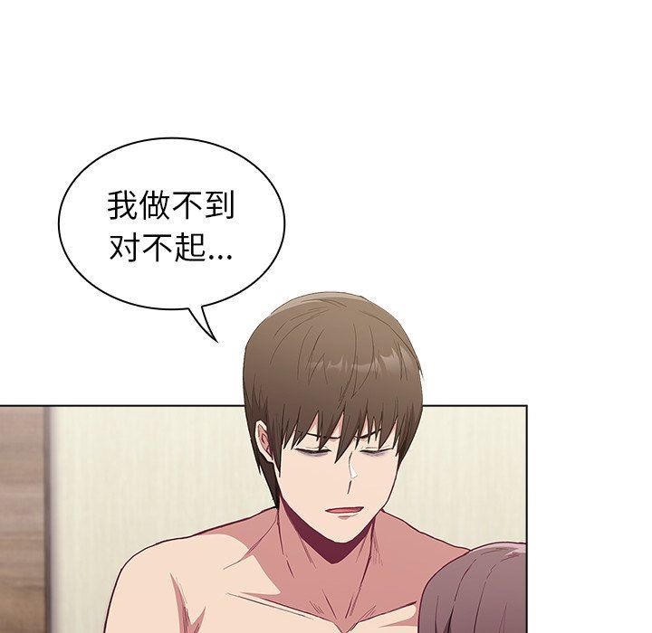 《不請自來的未婚妻》漫画 第6話