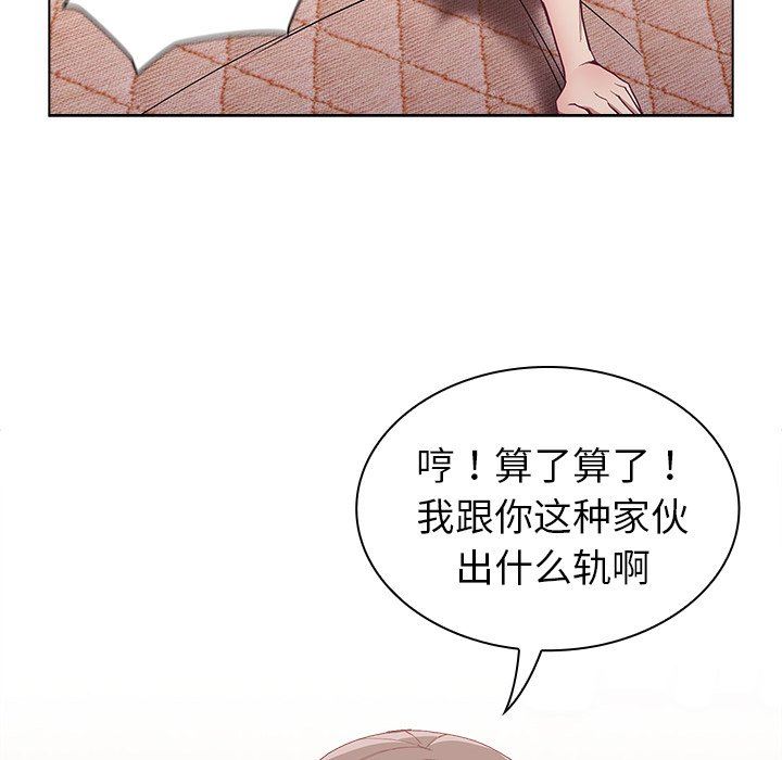 《不請自來的未婚妻》漫画 第6話
