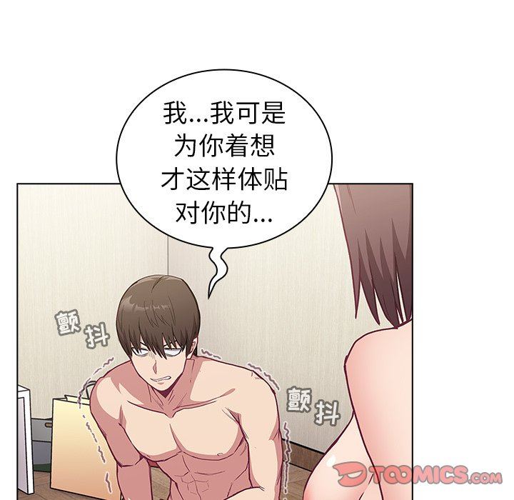 《不請自來的未婚妻》漫画 第6話
