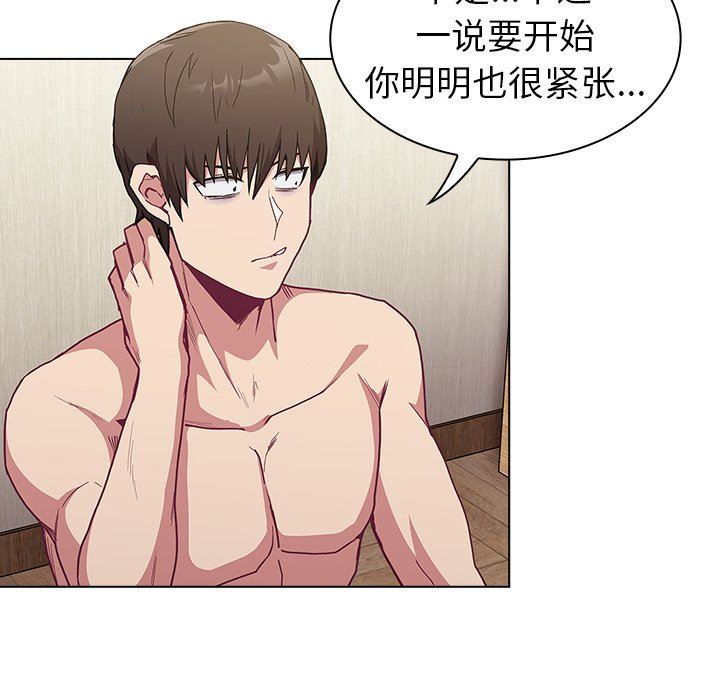 《不請自來的未婚妻》漫画 第6話