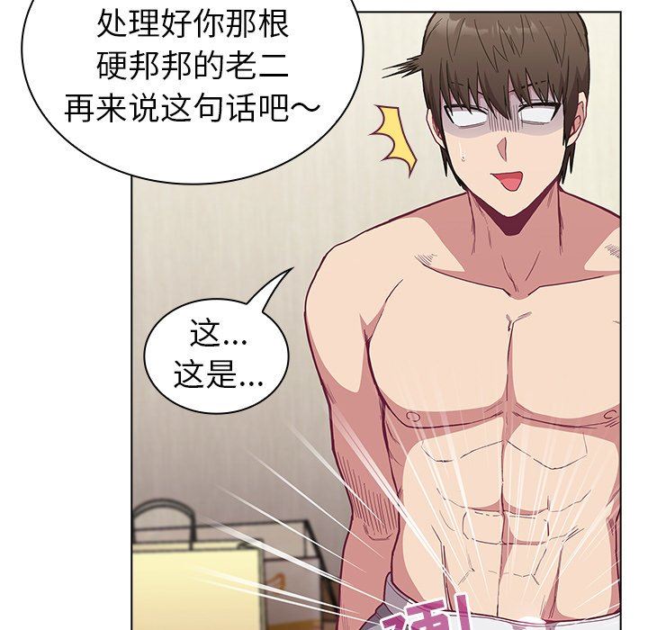 《不請自來的未婚妻》漫画 第6話
