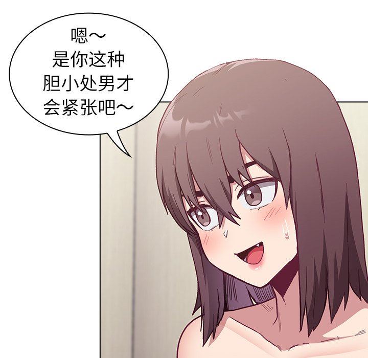 《不請自來的未婚妻》漫画 第6話