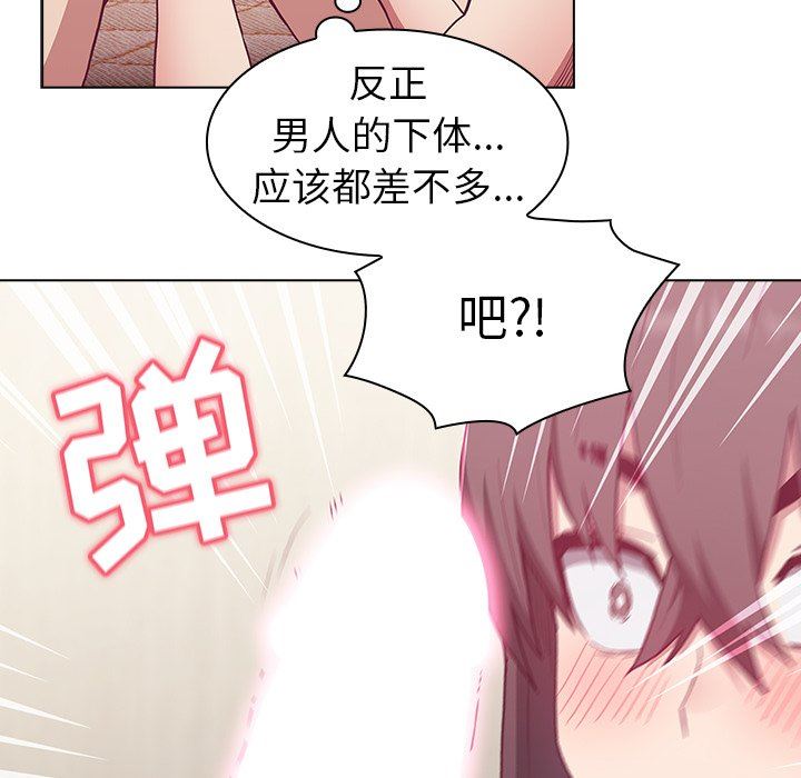 《不請自來的未婚妻》漫画 第6話
