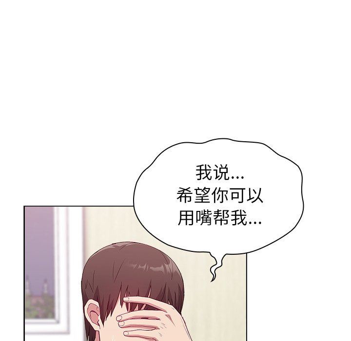 《不請自來的未婚妻》漫画 第6話