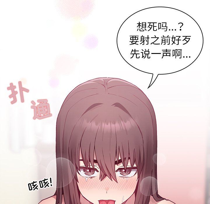 《不請自來的未婚妻》漫画 第6話