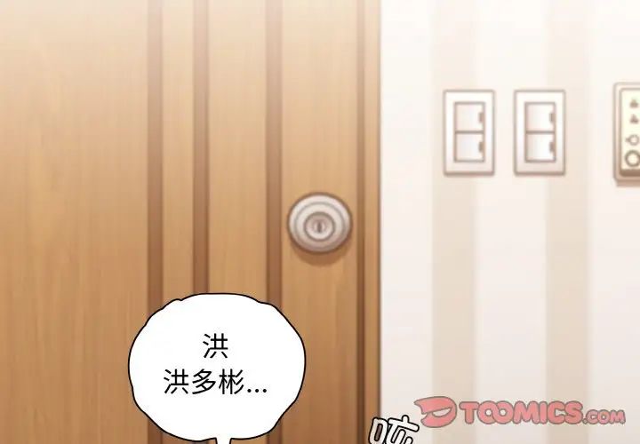 《不請自來的未婚妻》漫画 第60話