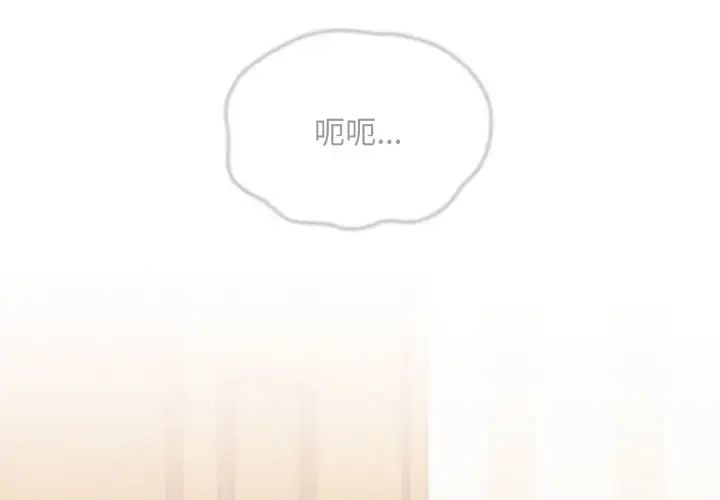 《不請自來的未婚妻》漫画 第60話