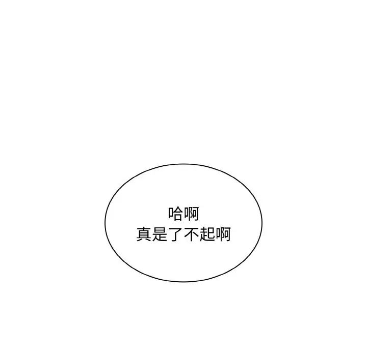 《不請自來的未婚妻》漫画 第60話
