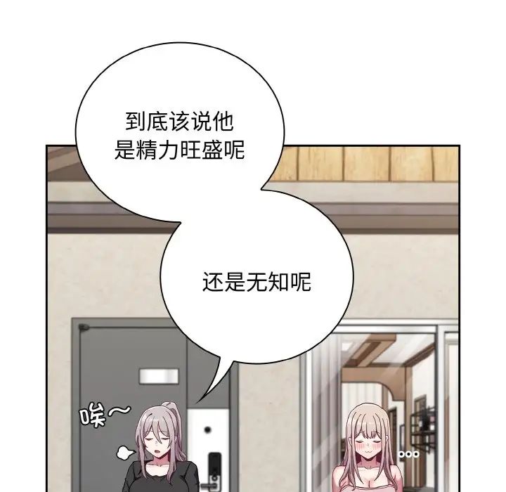 《不請自來的未婚妻》漫画 第60話