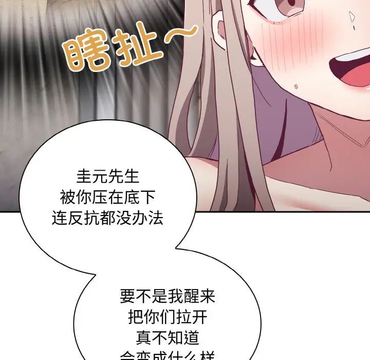 《不請自來的未婚妻》漫画 第60話