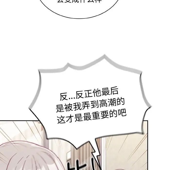 《不請自來的未婚妻》漫画 第60話