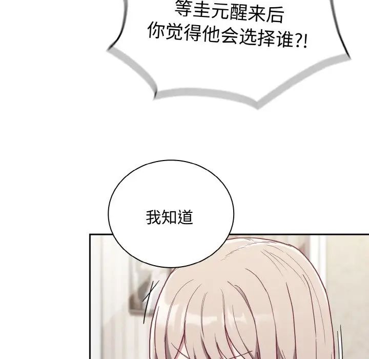 《不請自來的未婚妻》漫画 第60話