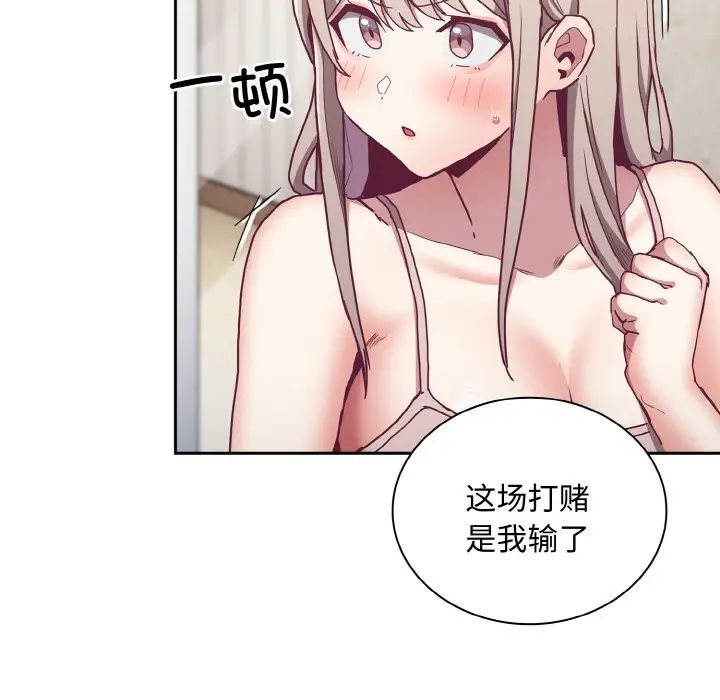 《不請自來的未婚妻》漫画 第60話