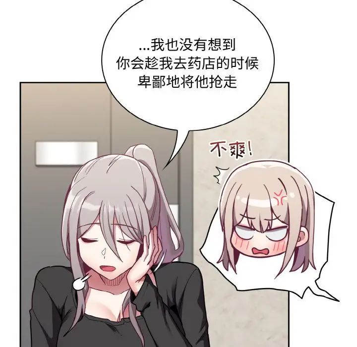 《不請自來的未婚妻》漫画 第60話