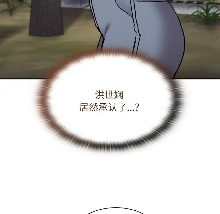 《不請自來的未婚妻》漫画 第60話