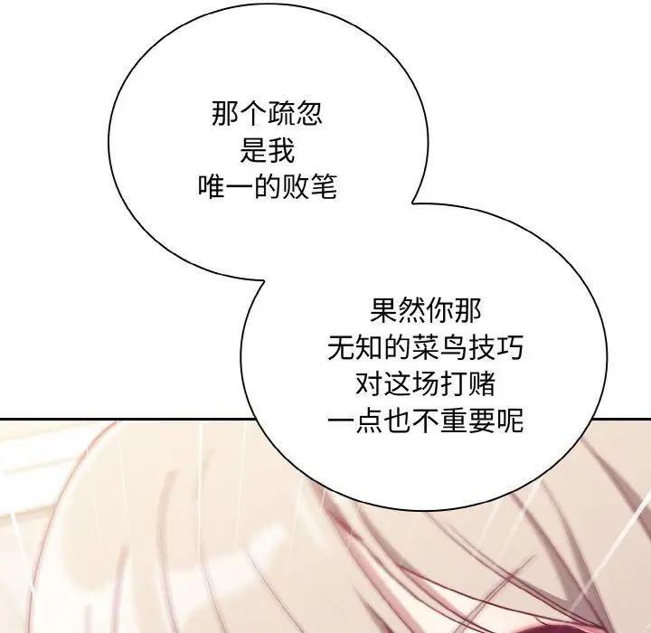 《不請自來的未婚妻》漫画 第60話