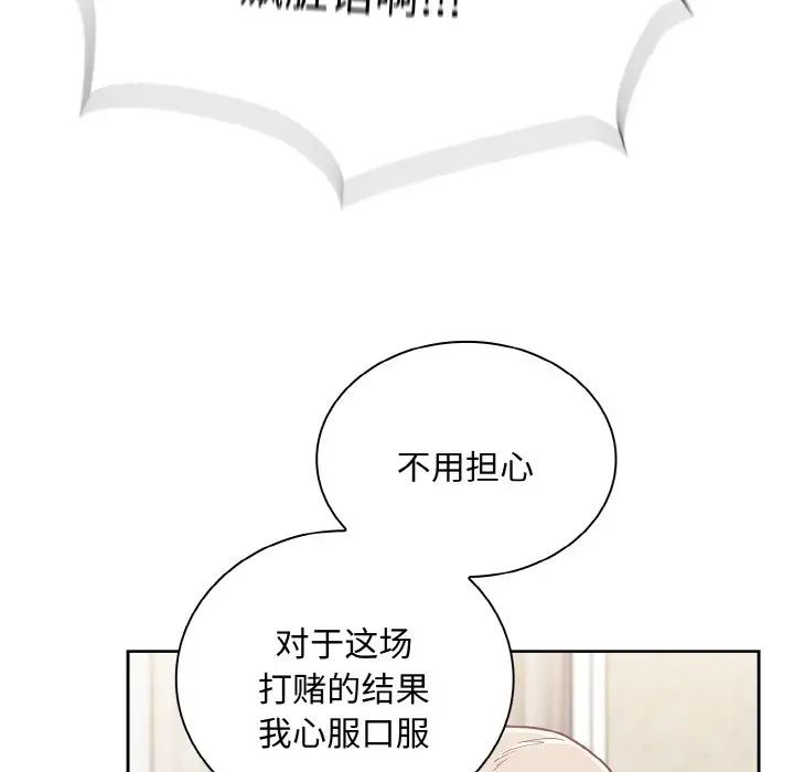 《不請自來的未婚妻》漫画 第60話