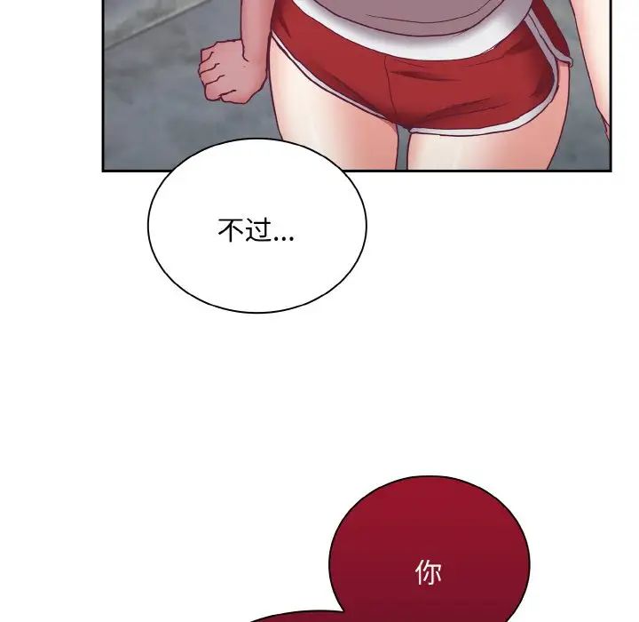 《不請自來的未婚妻》漫画 第60話