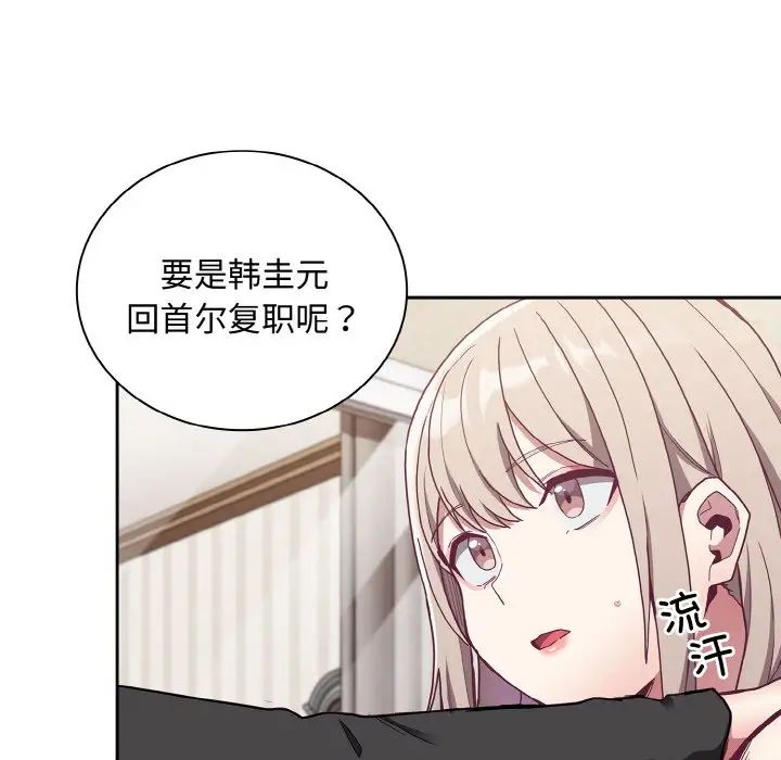 《不請自來的未婚妻》漫画 第60話