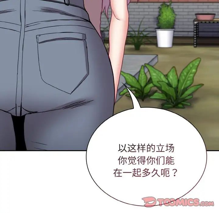 《不請自來的未婚妻》漫画 第60話