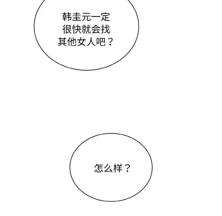 《不請自來的未婚妻》漫画 第60話