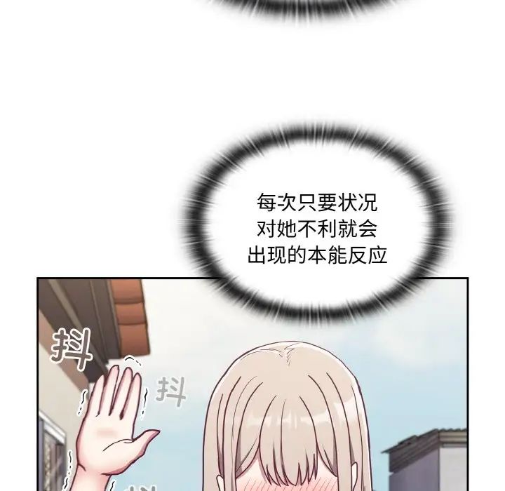 《不請自來的未婚妻》漫画 第60話