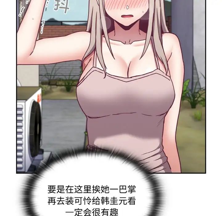 《不請自來的未婚妻》漫画 第60話