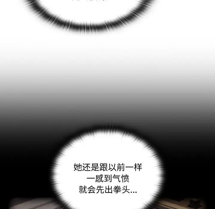 《不請自來的未婚妻》漫画 第60話