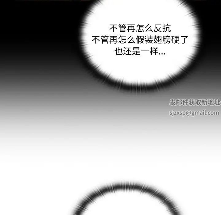 《不請自來的未婚妻》漫画 第60話