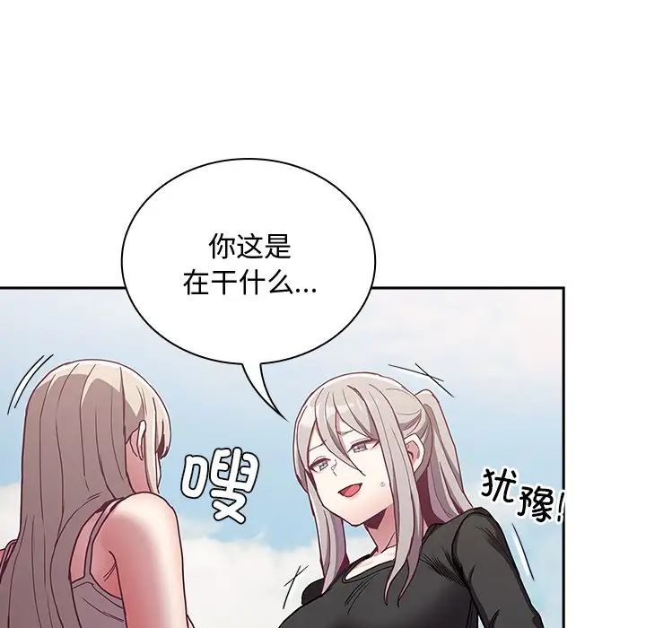 《不請自來的未婚妻》漫画 第60話