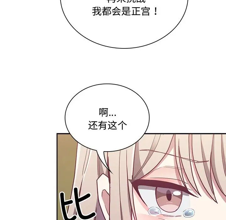 《不請自來的未婚妻》漫画 第60話