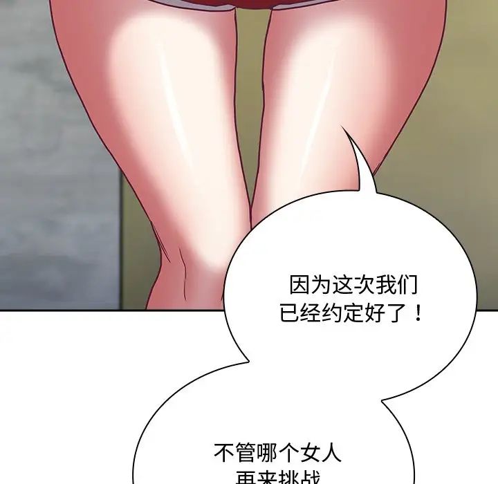 《不請自來的未婚妻》漫画 第60話