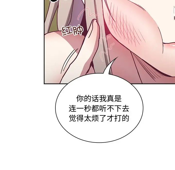 《不請自來的未婚妻》漫画 第60話