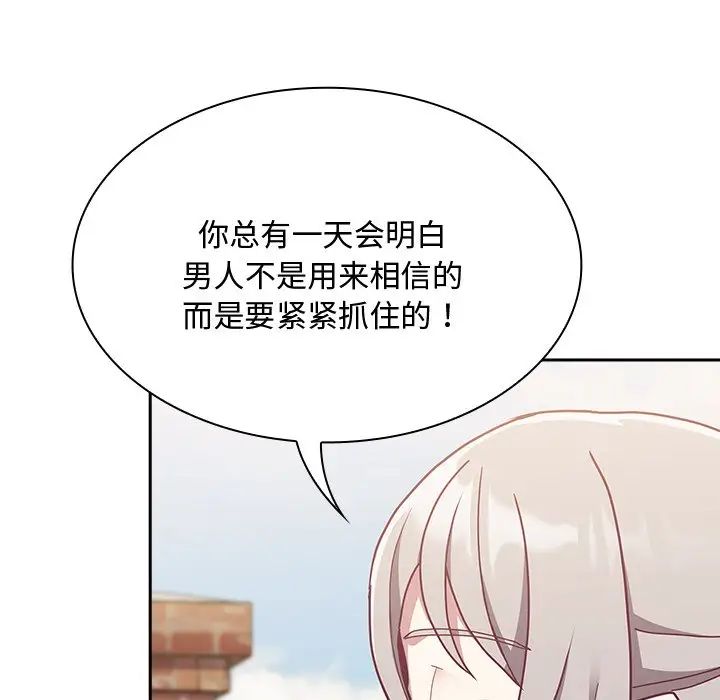 《不請自來的未婚妻》漫画 第60話