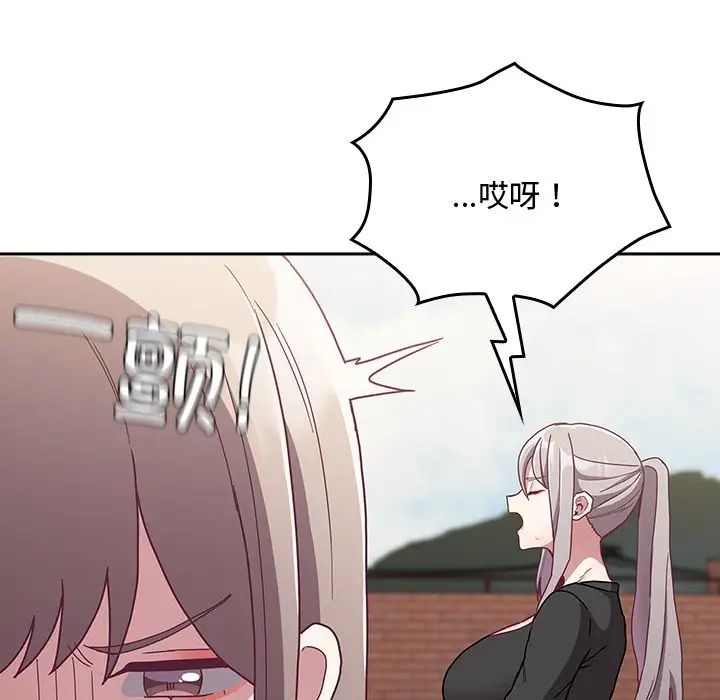 《不請自來的未婚妻》漫画 第60話