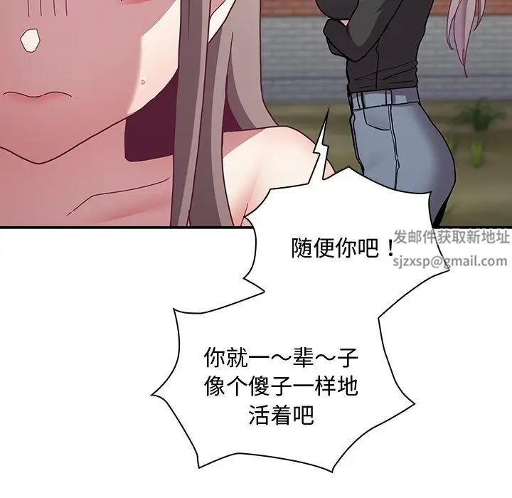 《不請自來的未婚妻》漫画 第60話