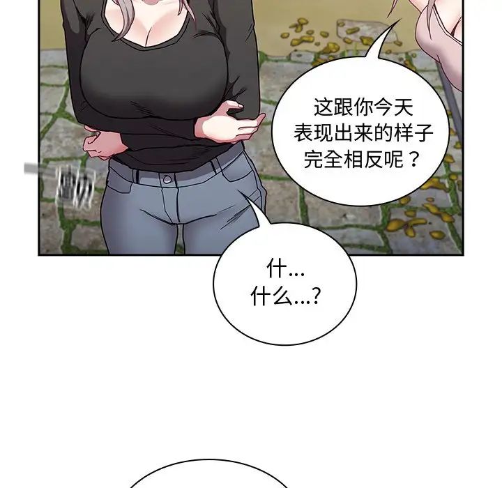 《不請自來的未婚妻》漫画 第60話
