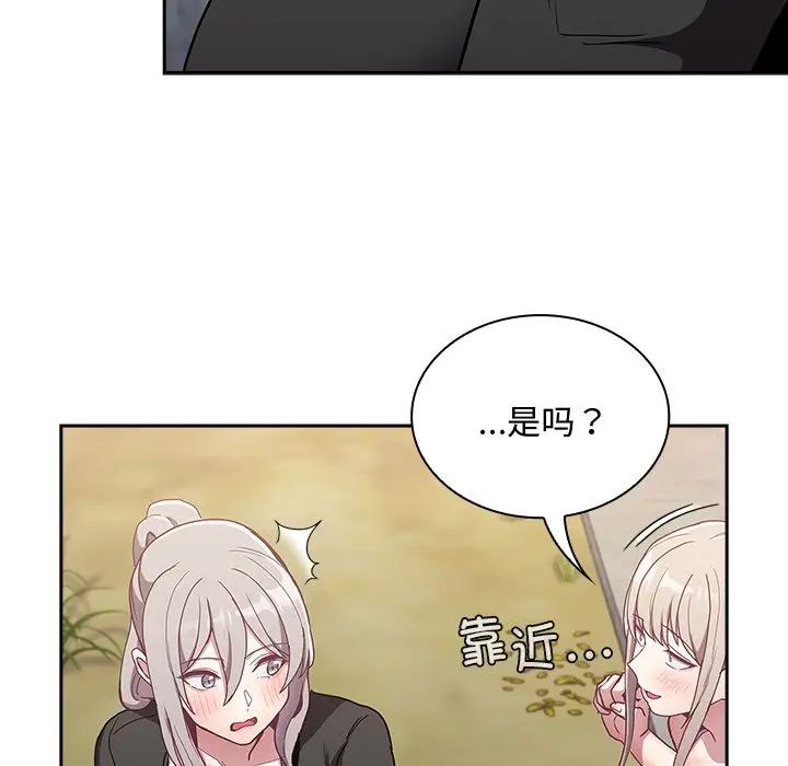《不請自來的未婚妻》漫画 第60話
