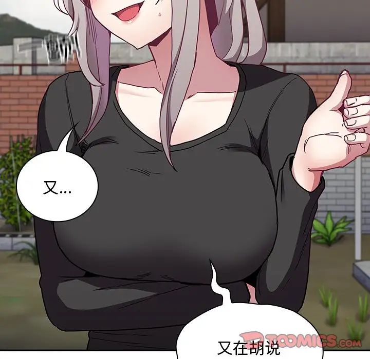 《不請自來的未婚妻》漫画 第60話