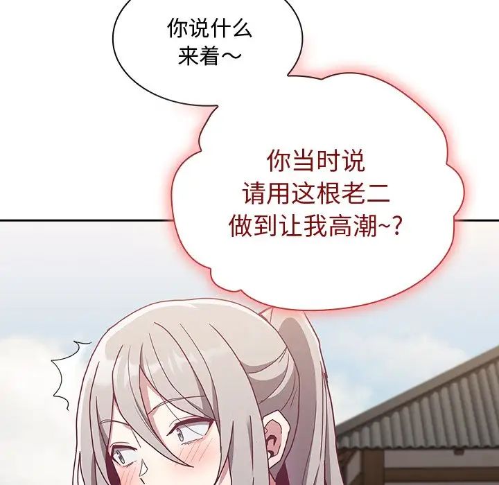 《不請自來的未婚妻》漫画 第60話