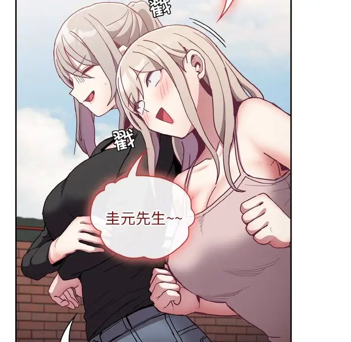 《不請自來的未婚妻》漫画 第60話