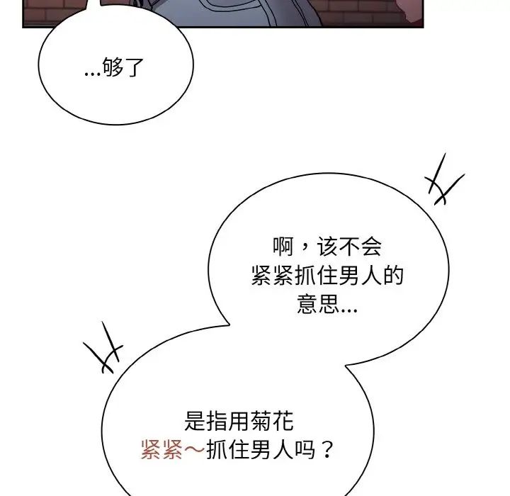 《不請自來的未婚妻》漫画 第60話