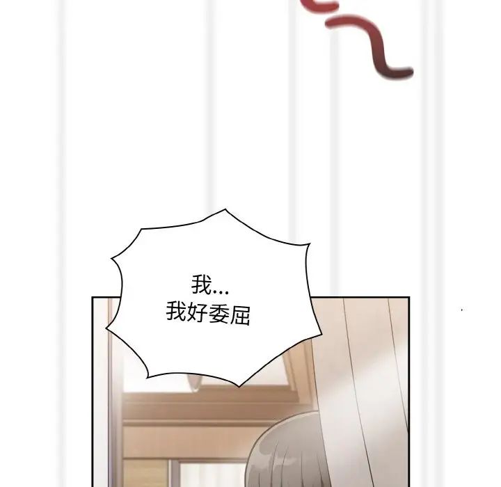 《不請自來的未婚妻》漫画 第60話
