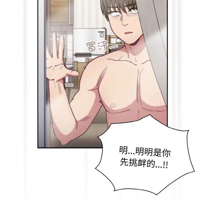 《不請自來的未婚妻》漫画 第60話