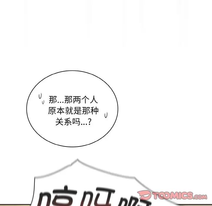 《不請自來的未婚妻》漫画 第60話
