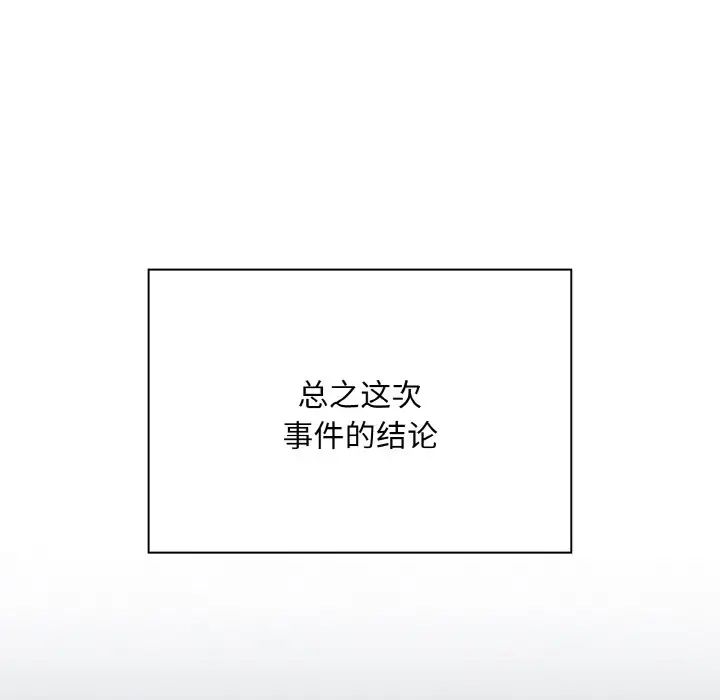 《不請自來的未婚妻》漫画 第60話