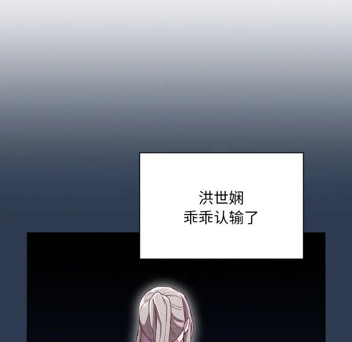《不請自來的未婚妻》漫画 第60話