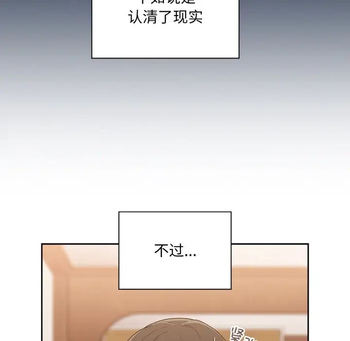 《不請自來的未婚妻》漫画 第60話