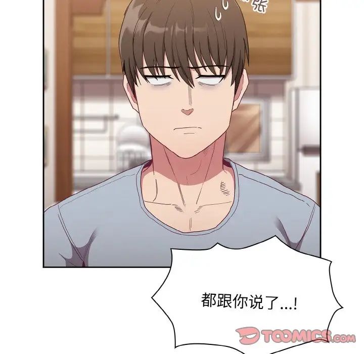 《不請自來的未婚妻》漫画 第60話